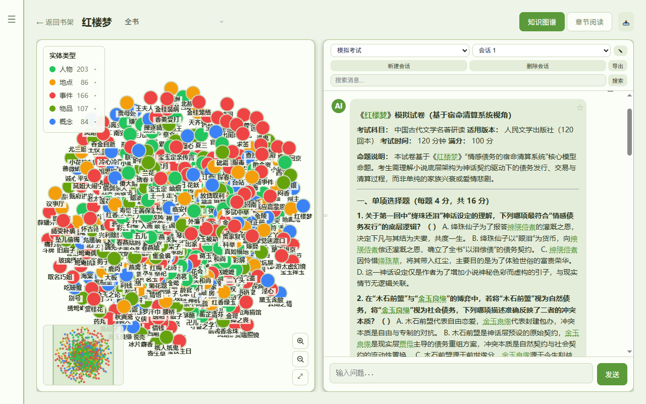 AI读书-模拟考试截图.png